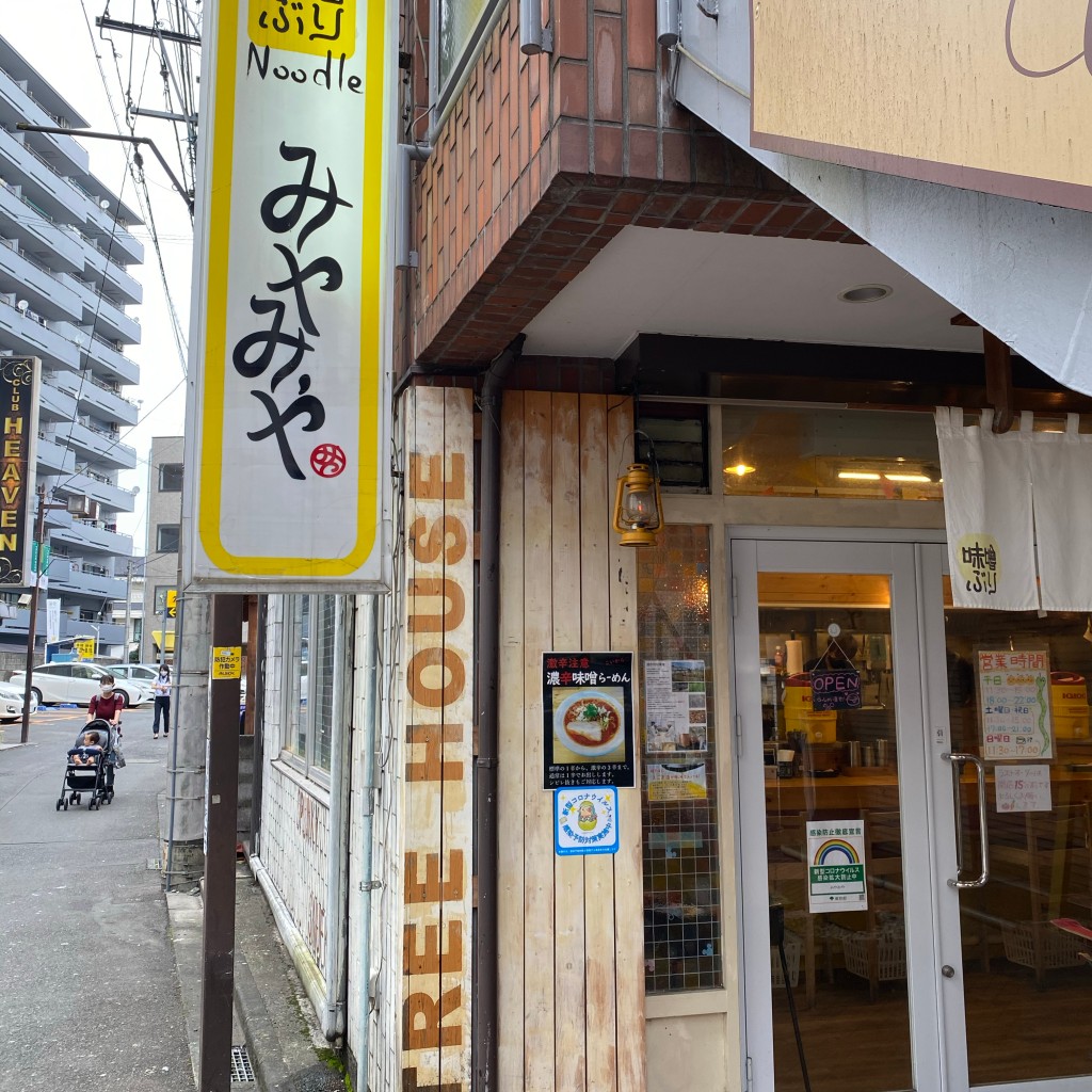 ラーメン大好き寛美さんさんが投稿した関戸ラーメン / つけ麺のお店味噌ぶりnoodleみやみや/ミソブリヌードルミヤミヤの写真