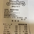 実際訪問したユーザーが直接撮影して投稿した中央ファミリーレストランジョナサン 海老名中央店の写真