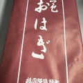 実際訪問したユーザーが直接撮影して投稿した和菓子祇園饅頭四条営業所の写真