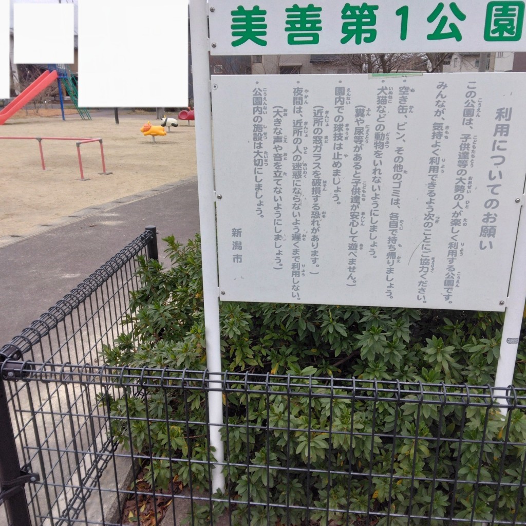 実際訪問したユーザーが直接撮影して投稿した美善公園美善第1公園の写真