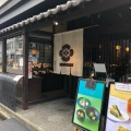 実際訪問したユーザーが直接撮影して投稿した稲荷町(間之町通)日本茶専門店茶寮 翠泉 高辻本店の写真