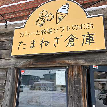 実際訪問したユーザーが直接撮影して投稿した伏古九条カフェカレーと牧場ソフトのお店 たまねぎ倉庫の写真