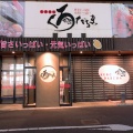 実際訪問したユーザーが直接撮影して投稿した上川内町定食屋くろだるま 上川内店の写真