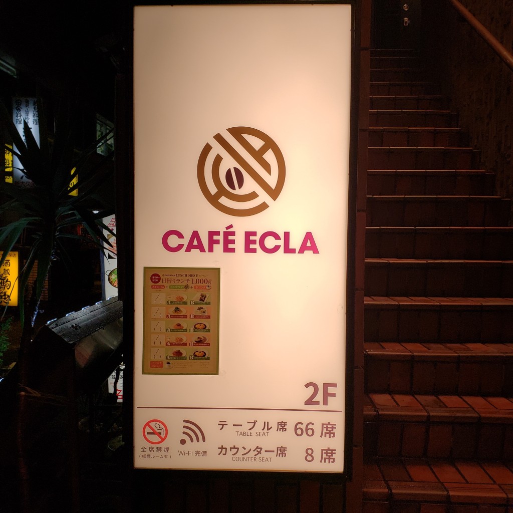 実際訪問したユーザーが直接撮影して投稿した大久保カフェCAFE ECLAの写真