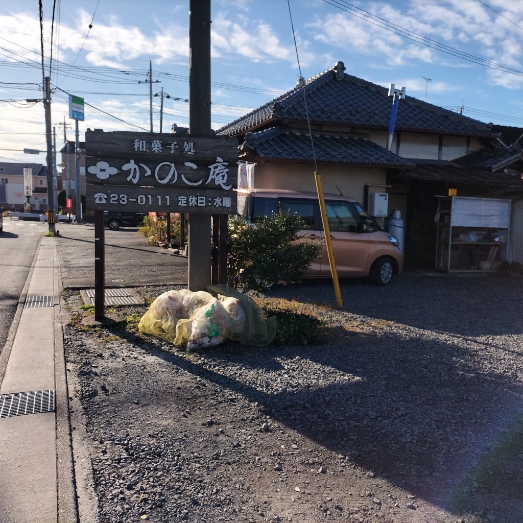 実際訪問したユーザーが直接撮影して投稿した薗部町和菓子かのこ庵の写真