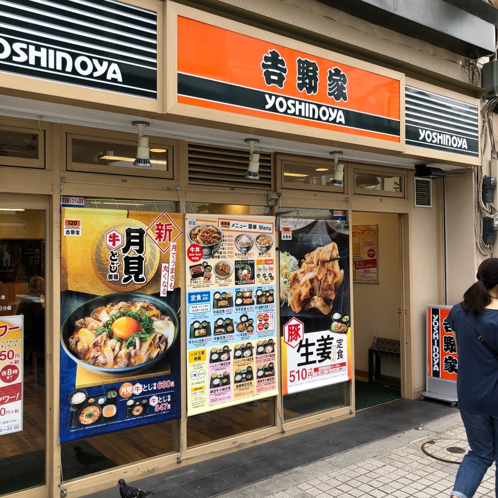 実際訪問したユーザーが直接撮影して投稿した蒲田牛丼吉野家 蒲田東口店の写真