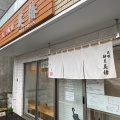 実際訪問したユーザーが直接撮影して投稿した発寒十条ラーメン専門店札幌麺屋 美椿の写真