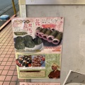 実際訪問したユーザーが直接撮影して投稿した柏座和菓子佐吉多万 風月庵の写真