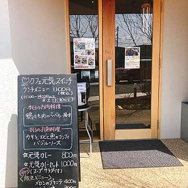 実際訪問したユーザーが直接撮影して投稿した大神カフェCafe 元気スイッチの写真