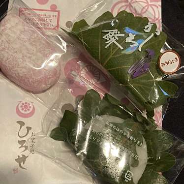 実際訪問したユーザーが直接撮影して投稿した曙町和菓子お菓子処ひろせ 曙町店の写真