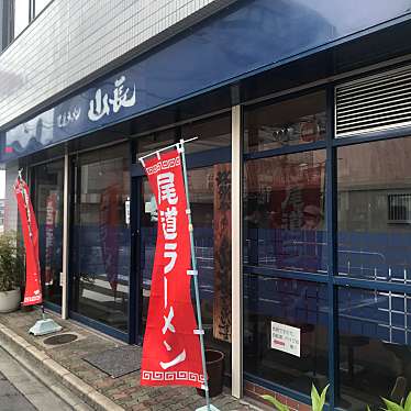 実際訪問したユーザーが直接撮影して投稿した寺内町ラーメン専門店尾道ラーメン 山長の写真