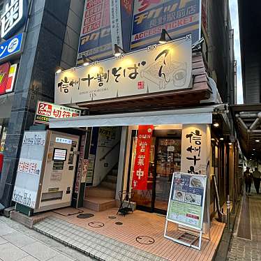 Msおひとり様の食いしんぼログ東京-長野さんが投稿した南千歳そばのお店信州十割そば てん/シンシュウジュウワリソバ テンの写真