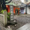 実際訪問したユーザーが直接撮影して投稿した業平神社榎戸稲荷神社の写真