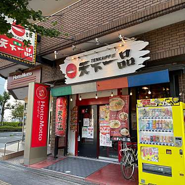 匿命係さんが投稿した三先ラーメン専門店のお店天下一品 港店/テンカイッピン ミナトテンの写真