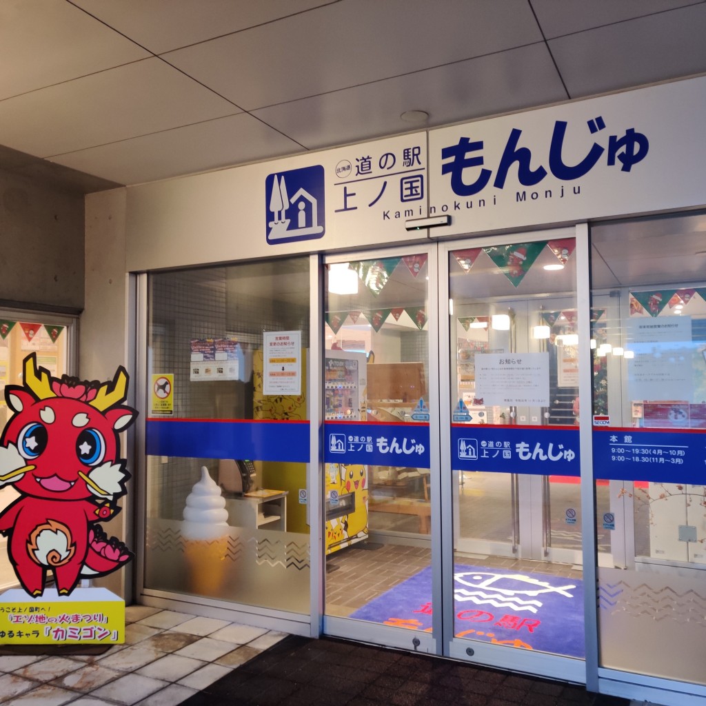 実際訪問したユーザーが直接撮影して投稿した原歌道の駅道の駅 上ノ国もんじゅの写真