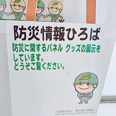 実際訪問したユーザーが直接撮影して投稿した臨海町広場葛西臨海公園防災情報ひろばの写真