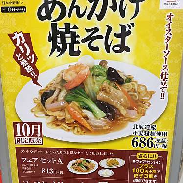 実際訪問したユーザーが直接撮影して投稿した伯耆町餃子餃子の王将 大手筋店の写真