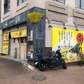 実際訪問したユーザーが直接撮影して投稿した大橋ラーメン専門店らーめん 香月 池尻大橋店の写真