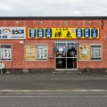 実際訪問したユーザーが直接撮影して投稿したノシャップ丼もの樺太食堂の写真
