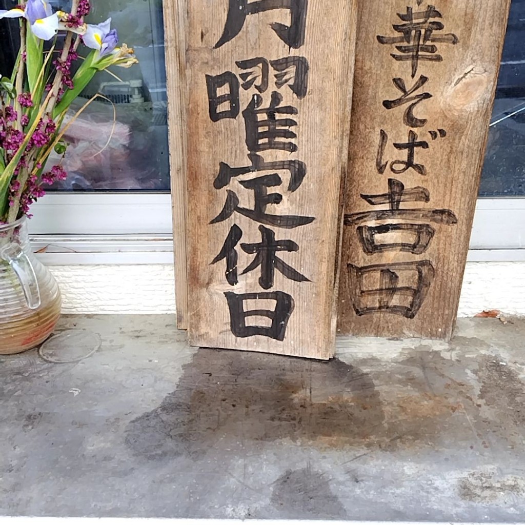 実際訪問したユーザーが直接撮影して投稿した香川町安原下ラーメン専門店吉田の写真