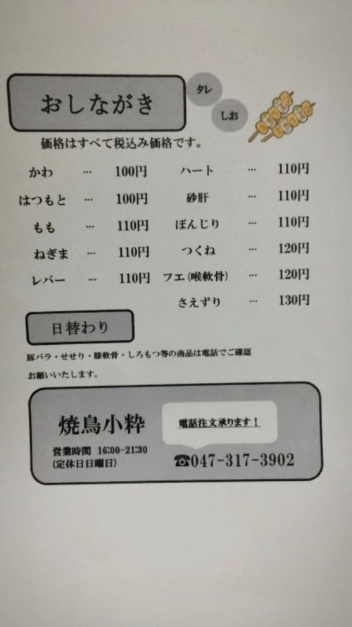 実際訪問したユーザーが直接撮影して投稿した五香南焼鳥焼鳥小粋の写真