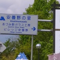 実際訪問したユーザーが直接撮影して投稿した豊科南穂高陶芸 / クラフト安曇野の里の写真