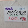 実際訪問したユーザーが直接撮影して投稿した船川港船川魚介 / 海鮮料理海鮮屋の写真