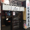 実際訪問したユーザーが直接撮影して投稿した谷津ラーメン専門店麺場 田所商店 津田沼店の写真