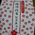 実際訪問したユーザーが直接撮影して投稿した一宮町坪井和菓子桔梗屋 一宮店の写真