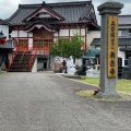 実際訪問したユーザーが直接撮影して投稿した砂田町寺南岳寺の写真