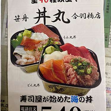 丼丸 合羽橋店のundefinedに実際訪問訪問したユーザーunknownさんが新しく投稿した新着口コミの写真