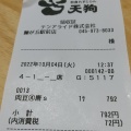 実際訪問したユーザーが直接撮影して投稿した藤が丘和食 / 日本料理和食れすとらん天狗 藤が丘駅前店の写真