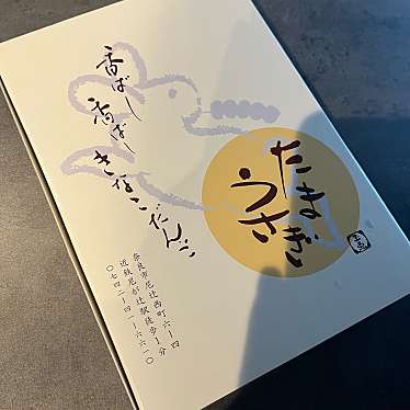 きなこだんご たまうさぎのundefinedに実際訪問訪問したユーザーunknownさんが新しく投稿した新着口コミの写真