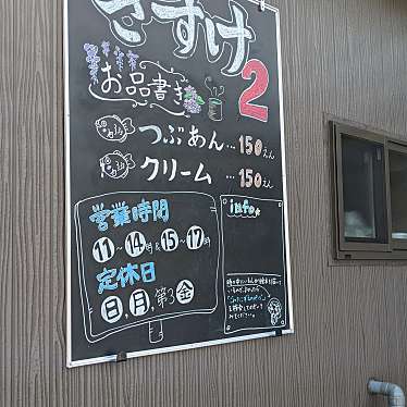 実際訪問したユーザーが直接撮影して投稿した櫛引町たい焼き / 今川焼さすけ2の写真