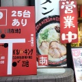 実際訪問したユーザーが直接撮影して投稿した湯本町ラーメン / つけ麺ラーメン工房 あ 宝塚店の写真