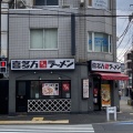 実際訪問したユーザーが直接撮影して投稿した住吉ラーメン専門店喜多方ラーメン 坂内 小法師 住吉店の写真