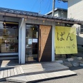 実際訪問したユーザーが直接撮影して投稿した岩船ベーカリーBakery ON!の写真