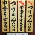 実際訪問したユーザーが直接撮影して投稿した光が丘ラーメン専門店中華そば 青葉 光が丘IMA店の写真