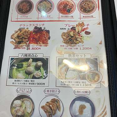 実際訪問したユーザーが直接撮影して投稿した新松戸中華料理中国料理 按里の写真