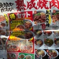 実際訪問したユーザーが直接撮影して投稿した川西通肉料理焼きたてのかるび 名古屋土古店の写真