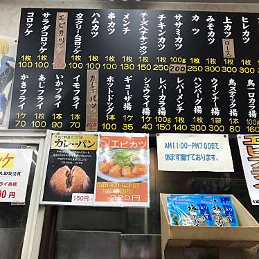 実際訪問したユーザーが直接撮影して投稿した坂田惣菜屋富岡屋肉店の写真