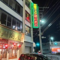 実際訪問したユーザーが直接撮影して投稿した小倉中華料理中国ラーメン揚州商人 末吉橋店の写真