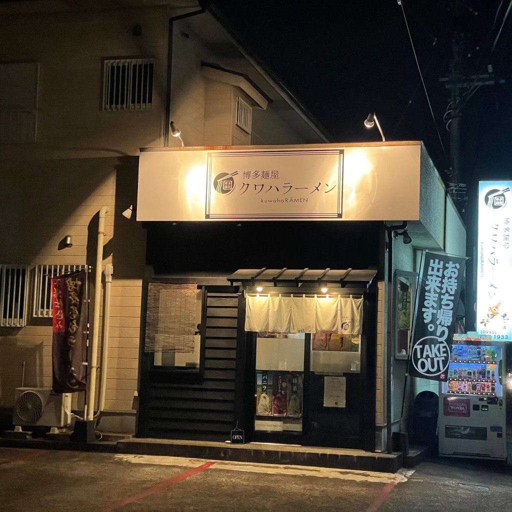 実際訪問したユーザーが直接撮影して投稿した西餅田ラーメン専門店博多麺屋 クワハラーメンの写真