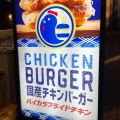 実際訪問したユーザーが直接撮影して投稿した神田花岡町ファーストフードHaikara Fried Chickenの写真