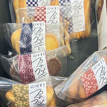 菓子の蔵 でせえる三好のundefinedに実際訪問訪問したユーザーunknownさんが新しく投稿した新着口コミの写真