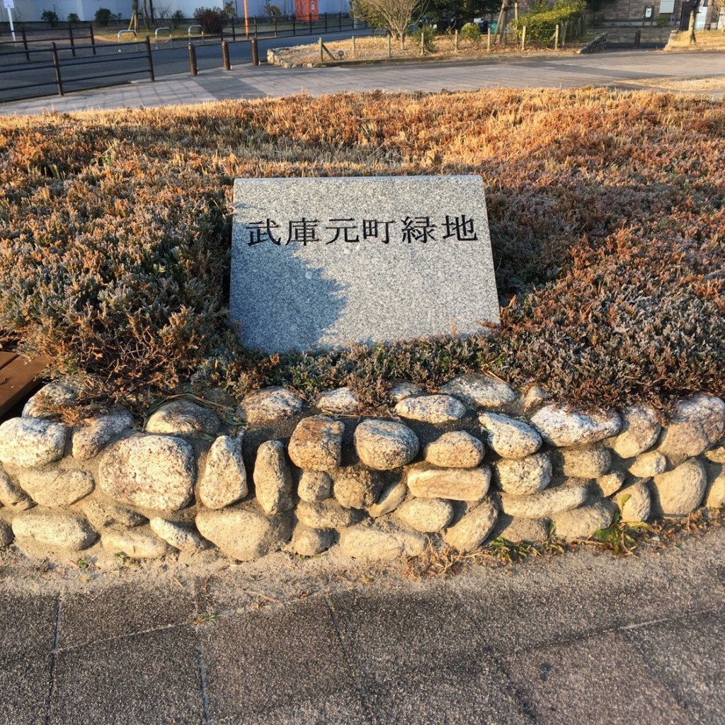 ぶどううり・くすこさんが投稿した武庫元町公園のお店武庫元町緑地の写真