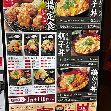 鶏三和 イオンモール京都桂川店のundefinedに実際訪問訪問したユーザーunknownさんが新しく投稿した新着口コミの写真