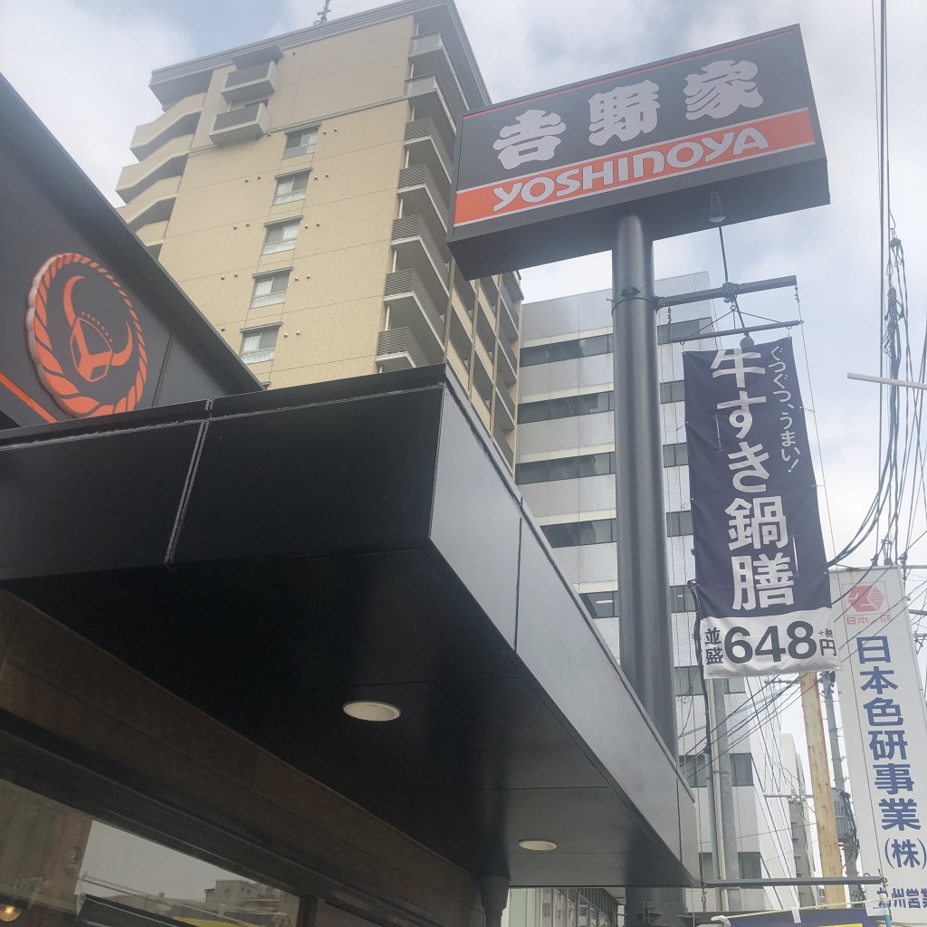 実際訪問したユーザーが直接撮影して投稿した白金牛丼吉野家 那の川店の写真