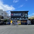 実際訪問したユーザーが直接撮影して投稿した島崎町鮮魚 / 海産物店清水魚市場河岸の市の写真