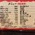 実際訪問したユーザーが直接撮影して投稿した園部ラーメン専門店薩摩ラーメン四天王 園部店の写真